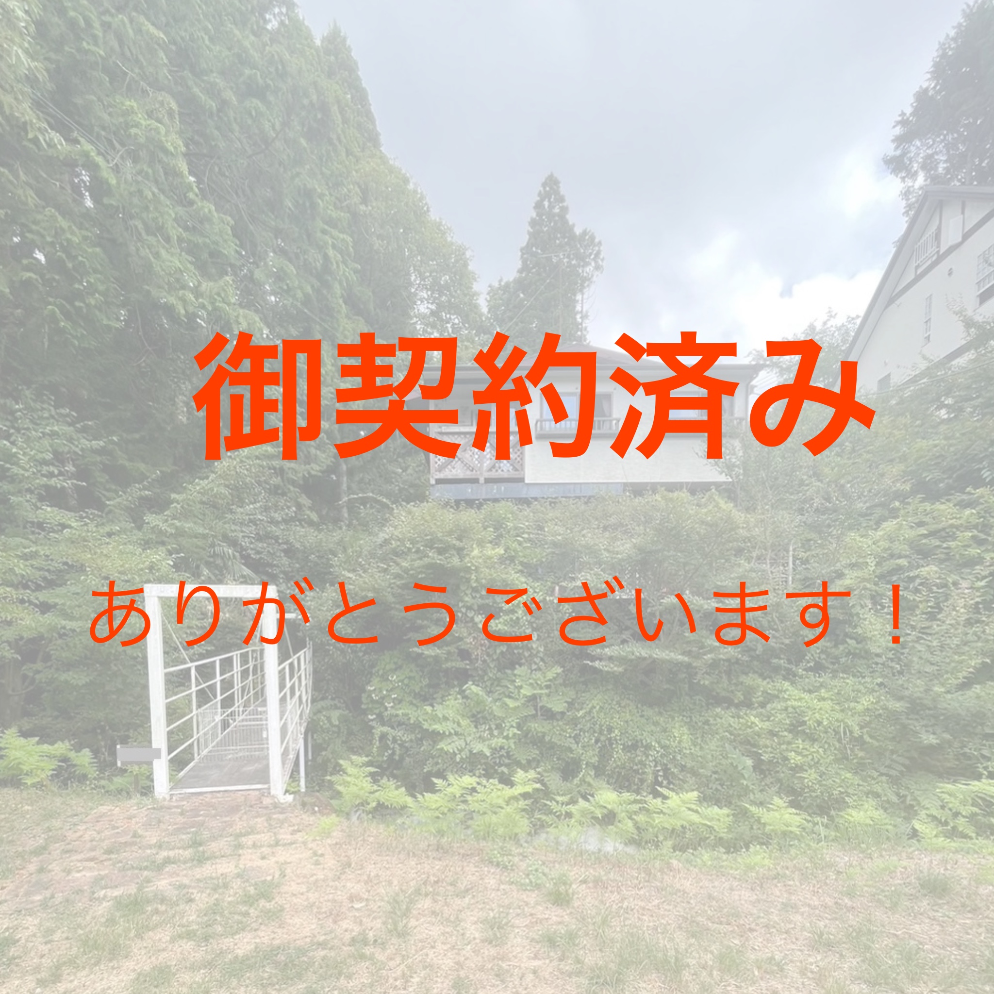 【契約済】函南町平井ダイヤランド中古住宅