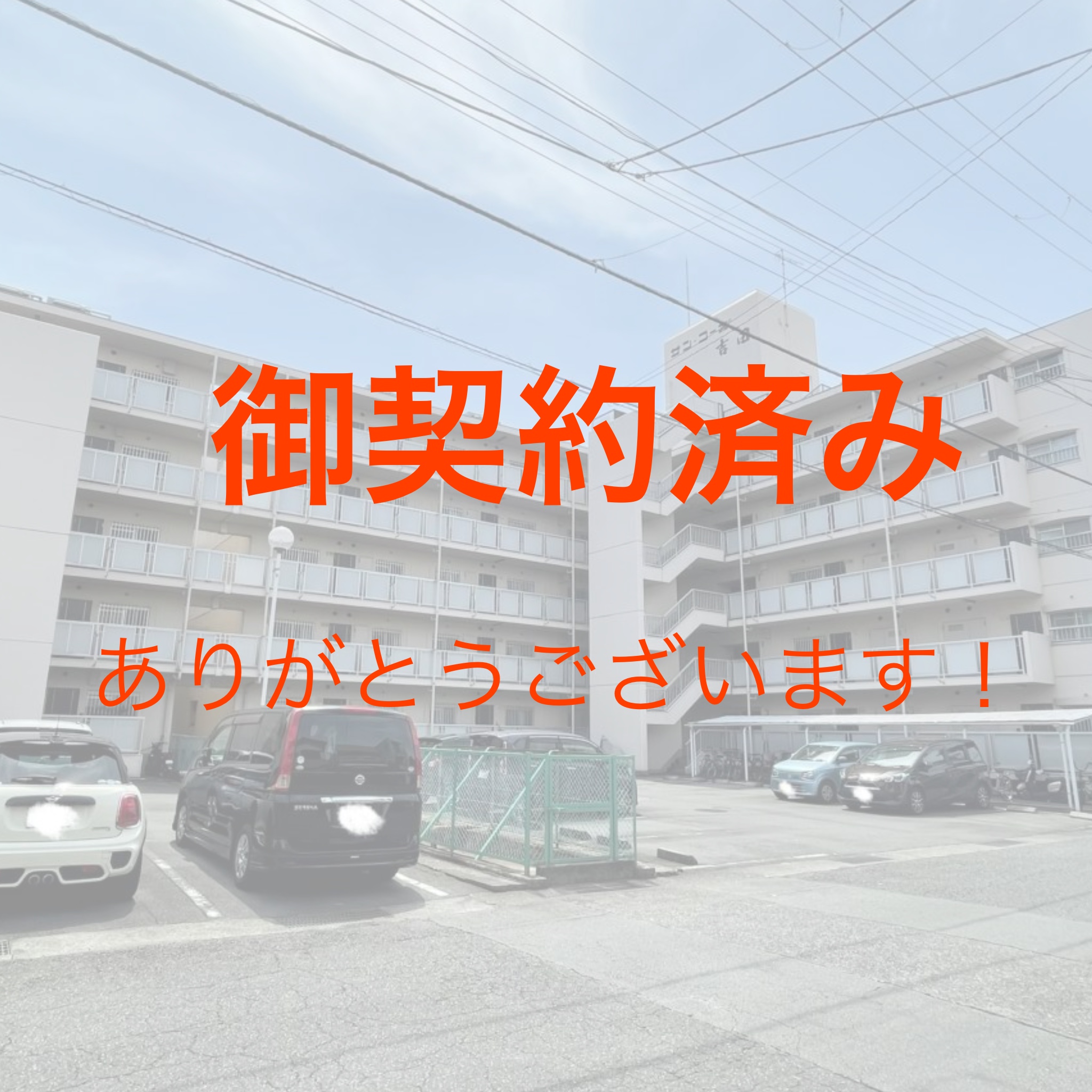 【契約済】沼津市吉田町売中古マンション