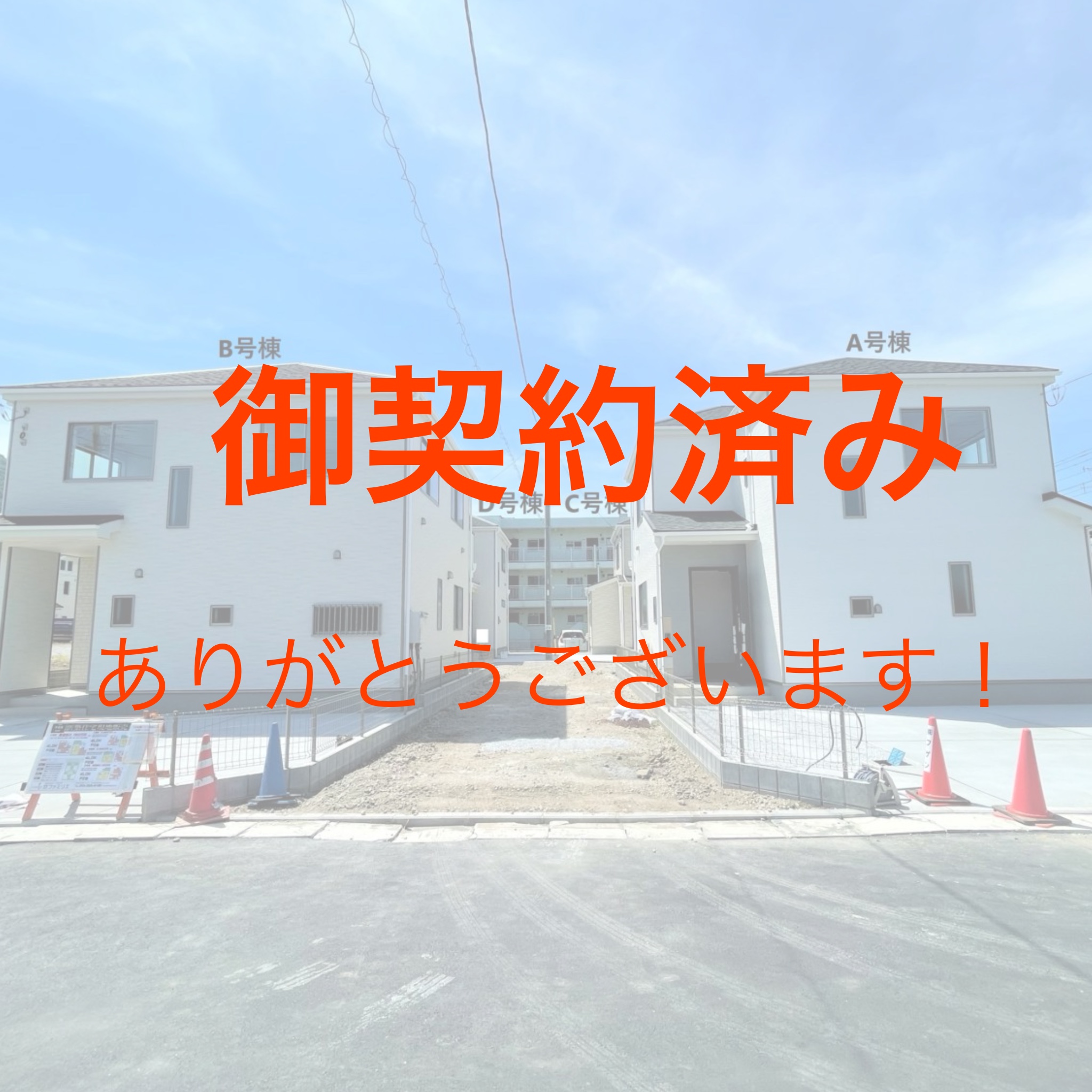 【契約済】沼津市下香貫新築分譲住宅 完成いたしました！！