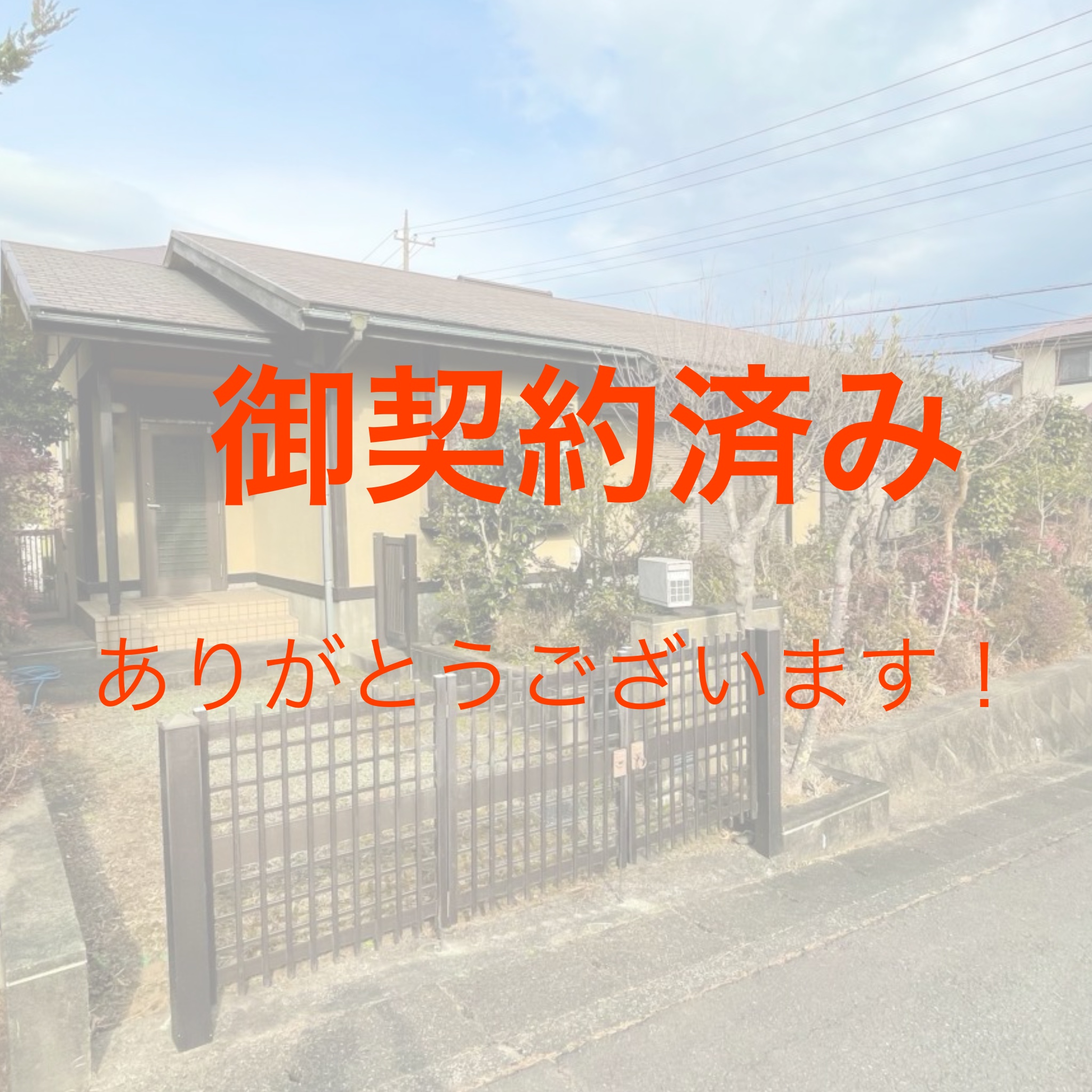 【契約済】中古住宅 プライスダウン！！
